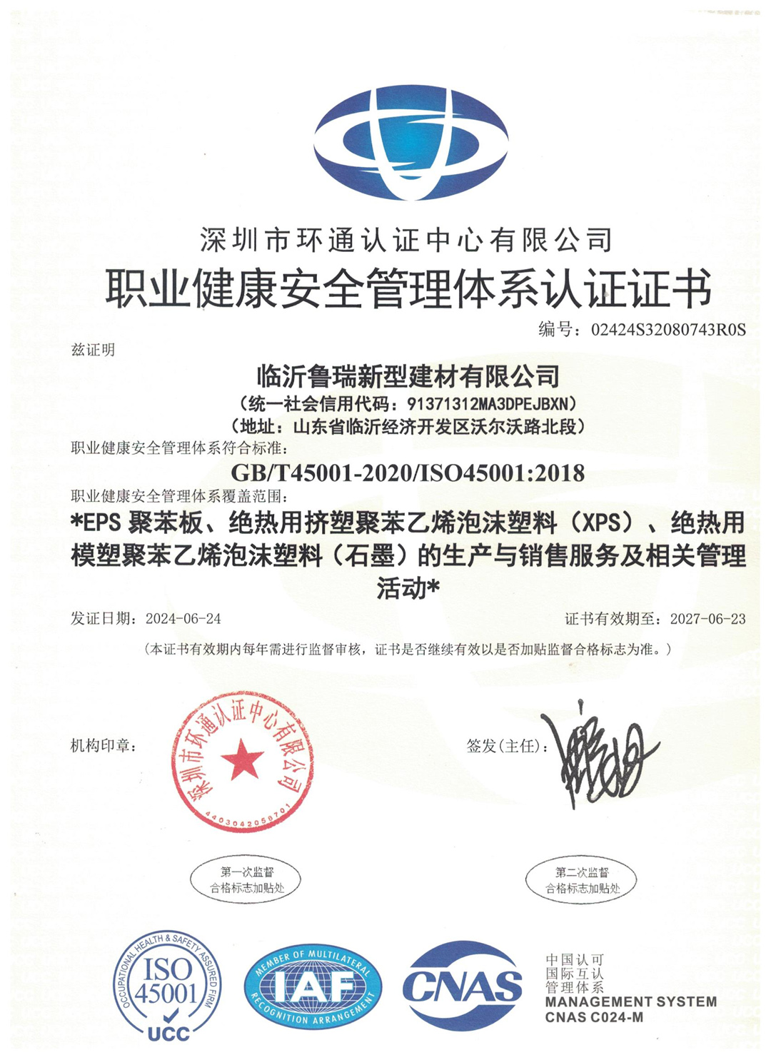 职业健康安全管理体系认证证书