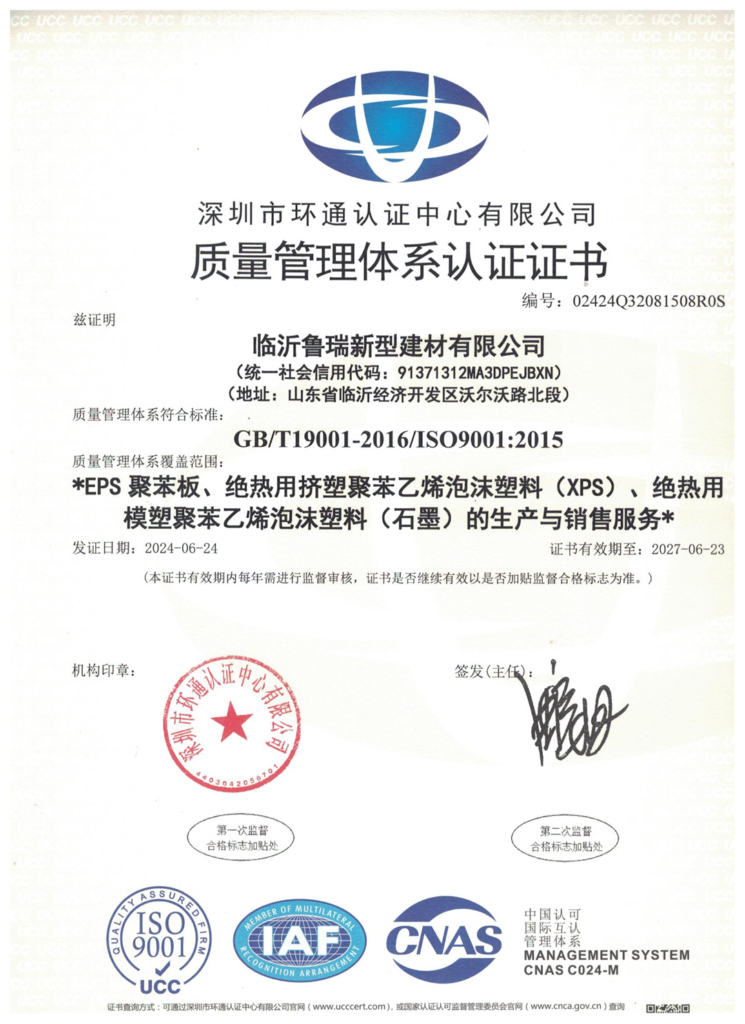质理管理体系认证证书