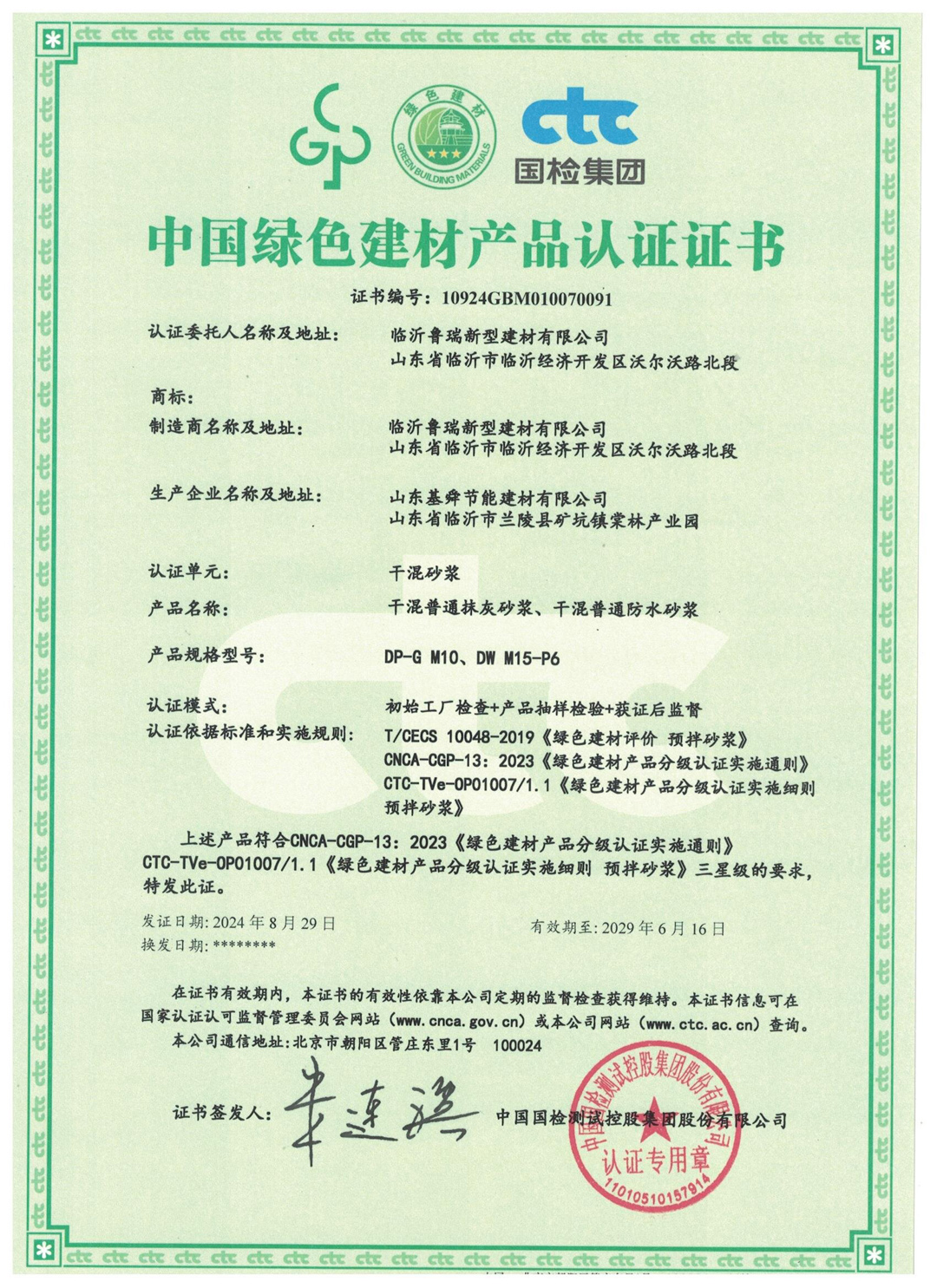 中国绿色建材产品认证证书